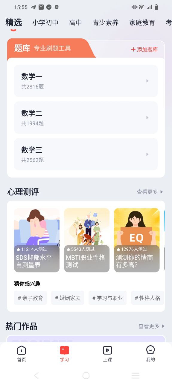 高途课堂最新手机免费下载