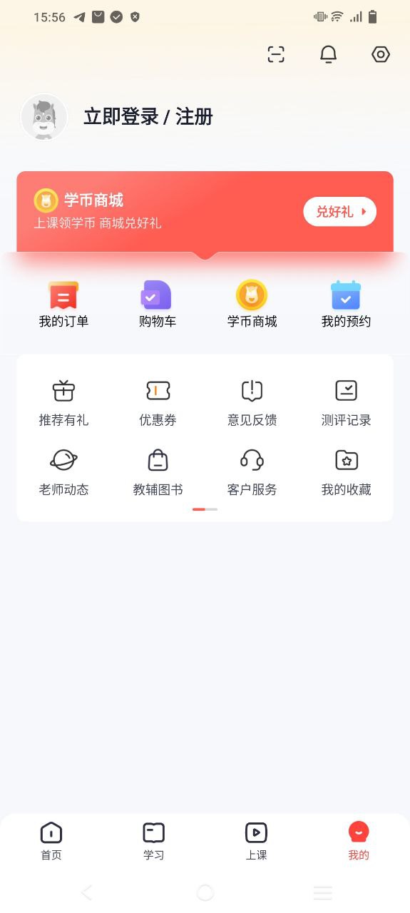 高途课堂最新应用下载