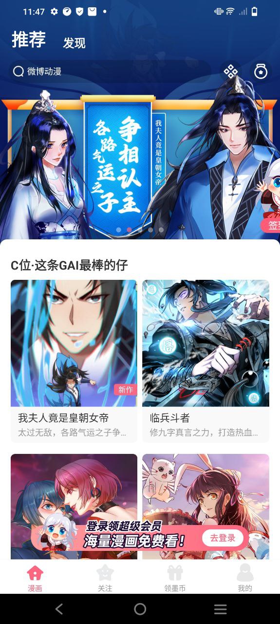 微博动漫手机免费下载