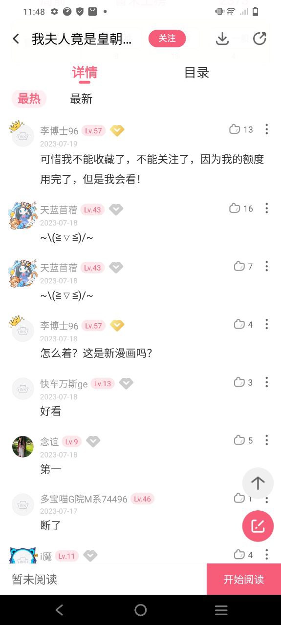 微博动漫手机免费下载
