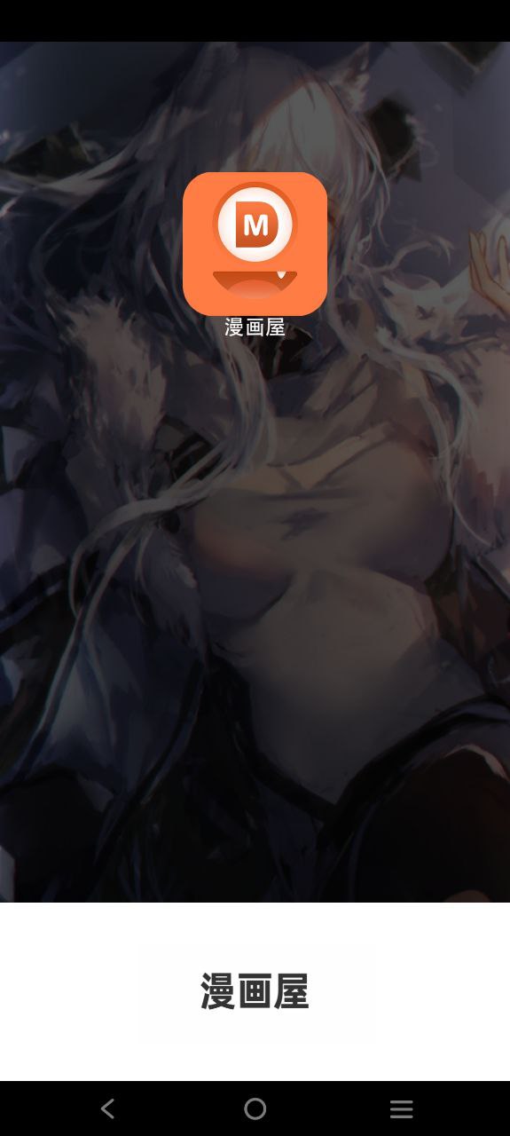 漫画屋手机免费下载