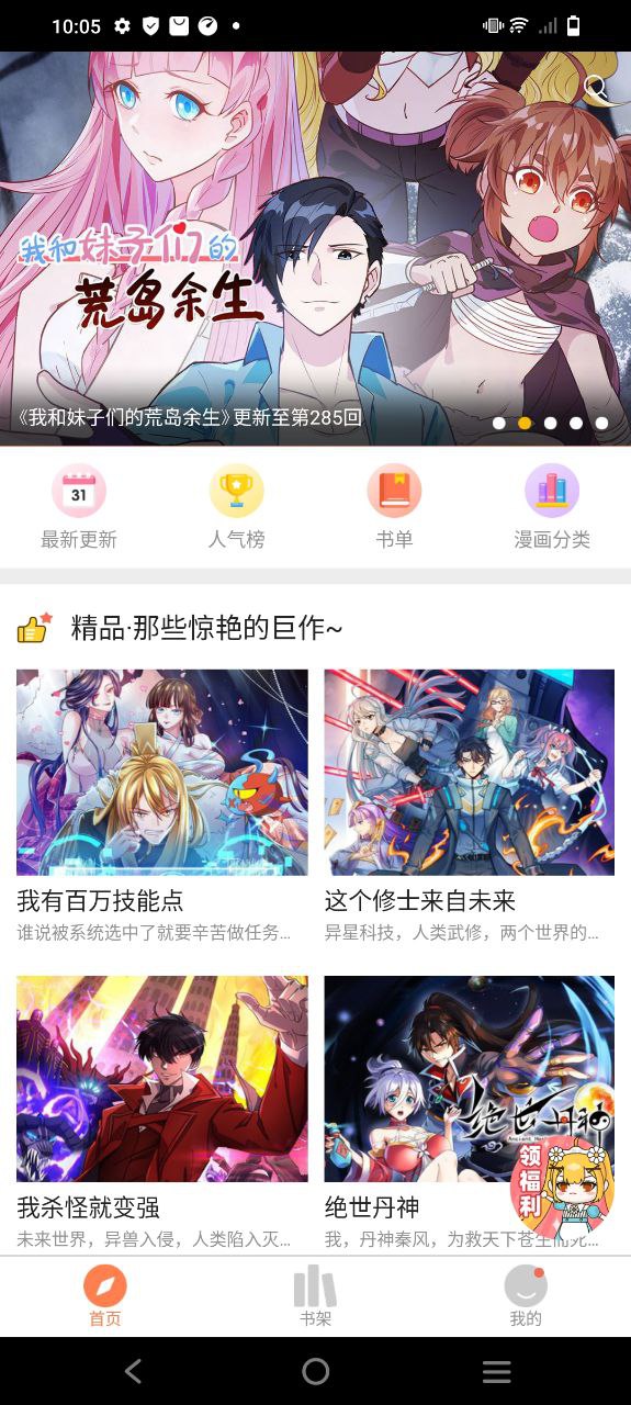 漫画屋手机免费下载