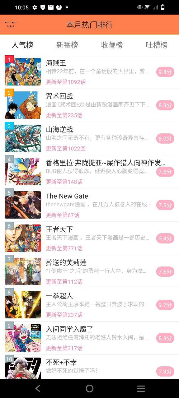 漫画屋手机免费下载