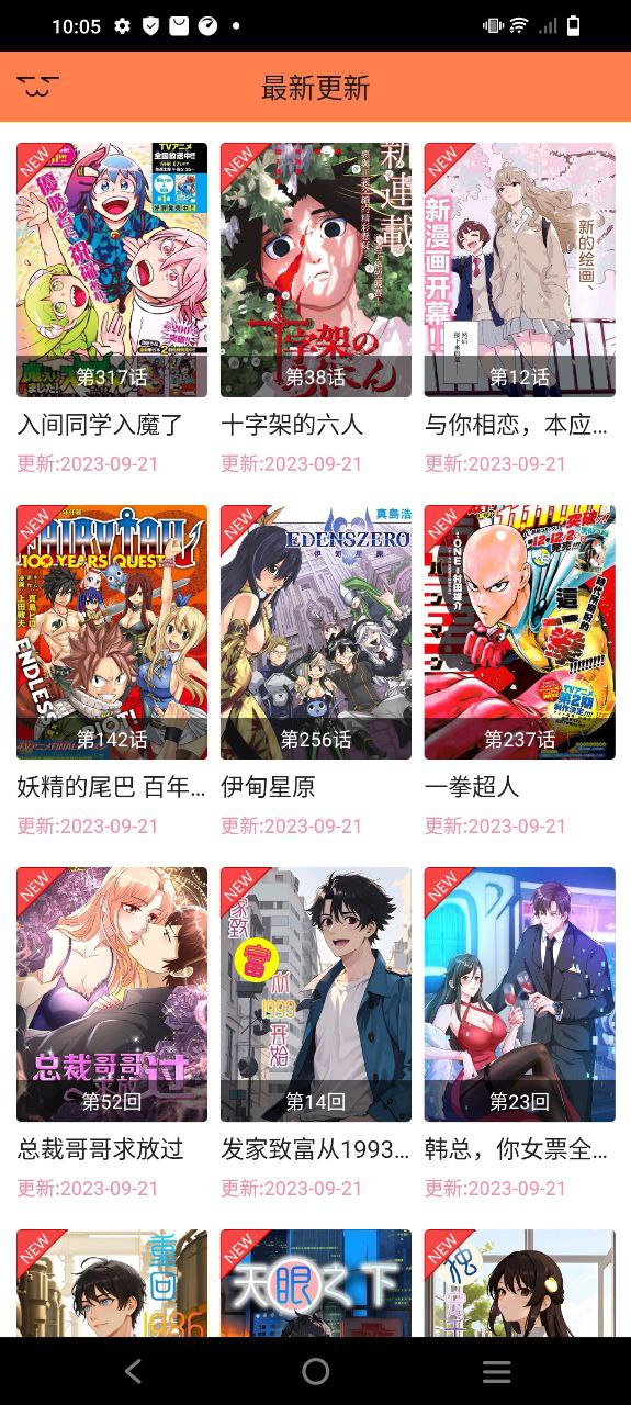 漫画屋手机免费下载