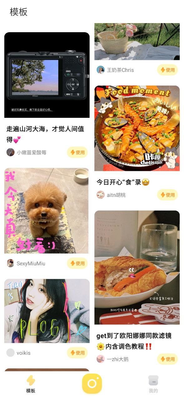 黄油相机手机免费下载