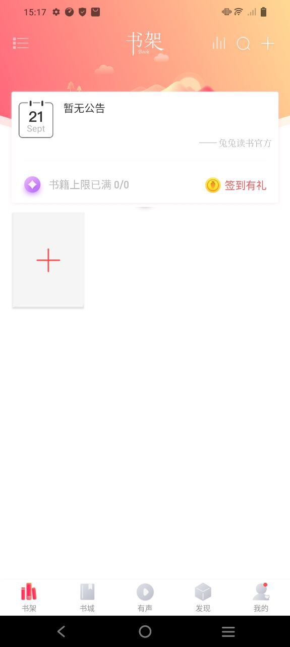 兔兔读书最新移动版2023下载