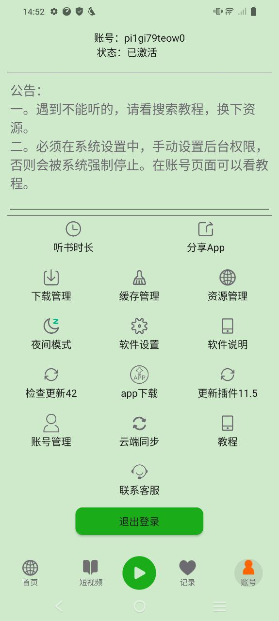 飞鸟听书平台下载