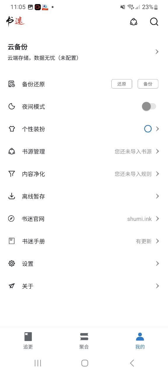 书迷小说最新app免费下载
