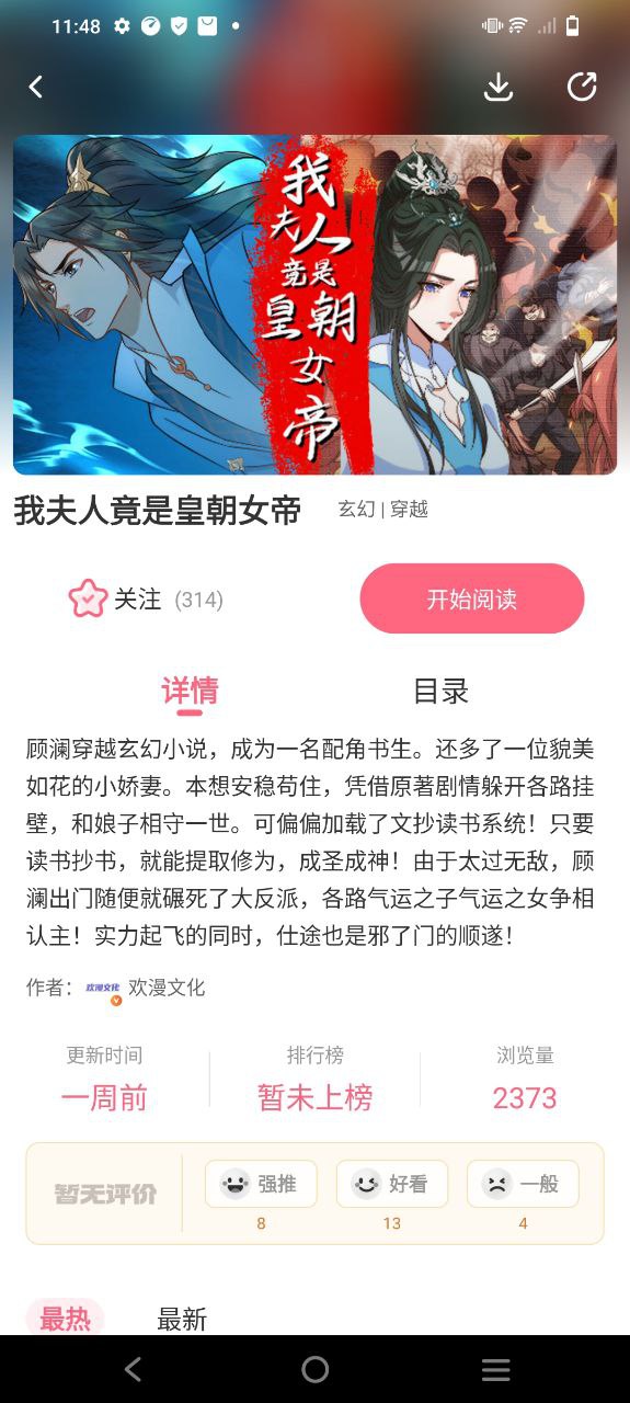 微博动漫最新应用