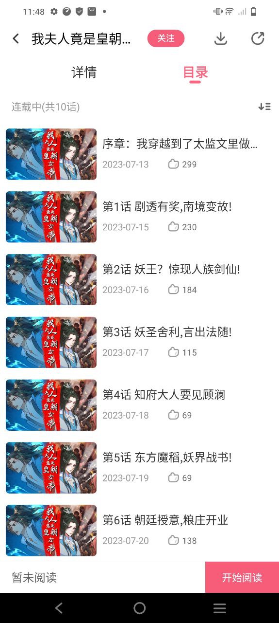 微博动漫最新应用
