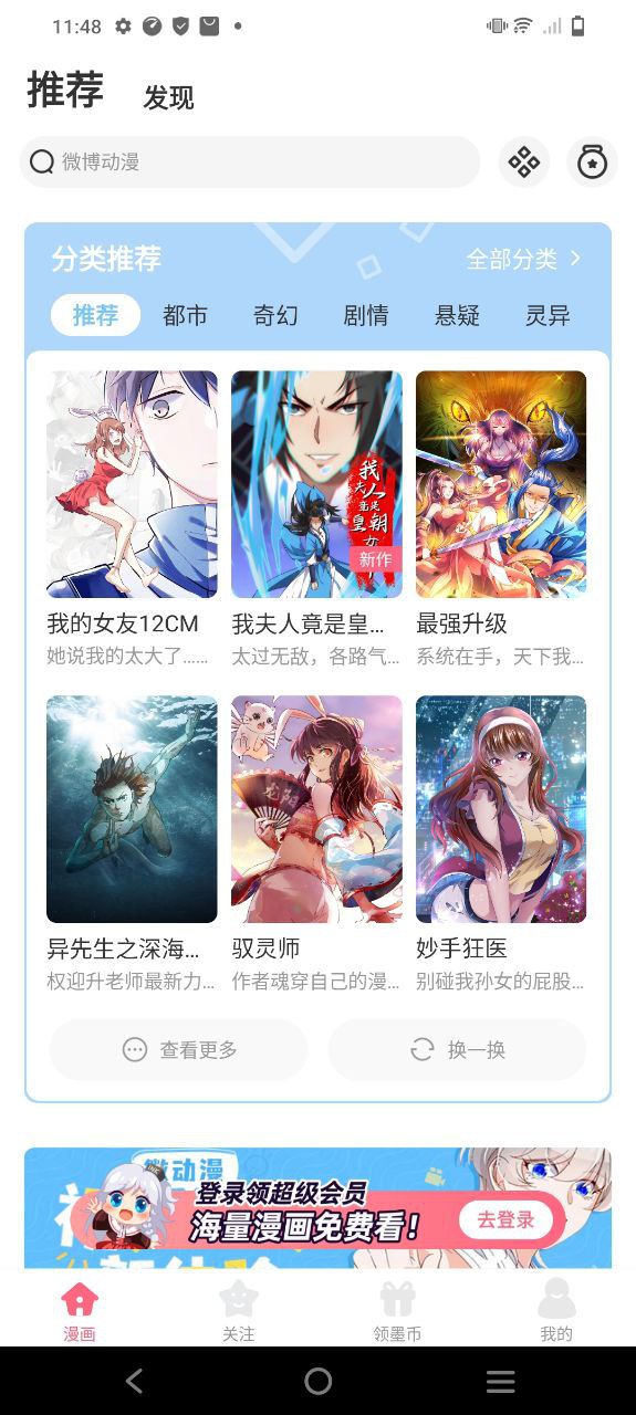 微博动漫平台下载
