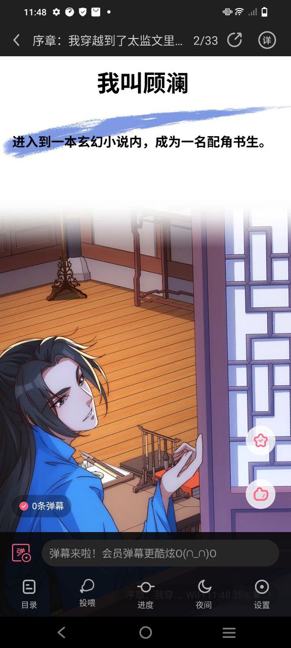微博动漫平台下载