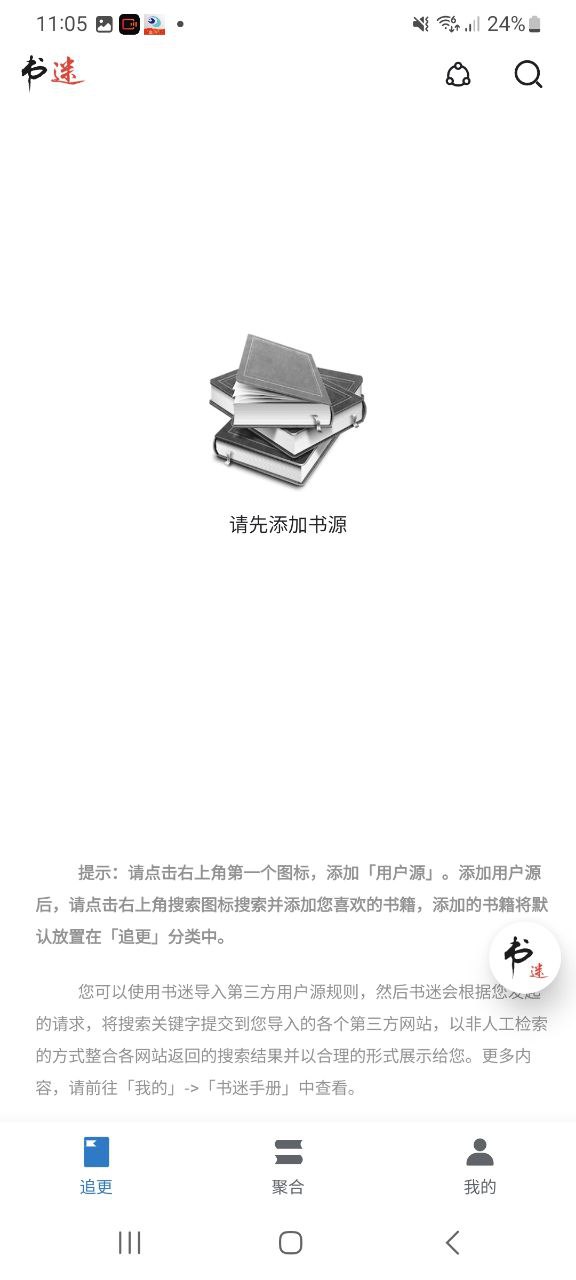 书迷小说最新移动版2023下载