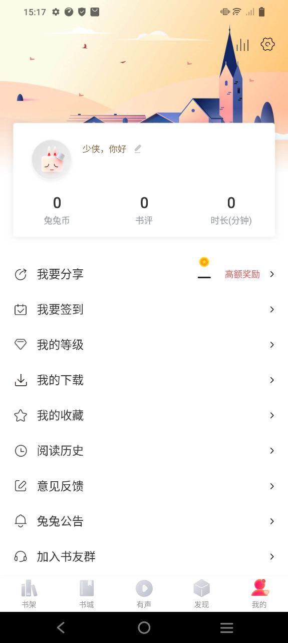 兔兔读书最新app免费下载