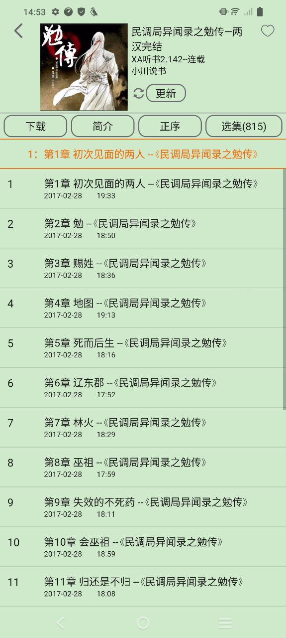 飞鸟听书最新应用