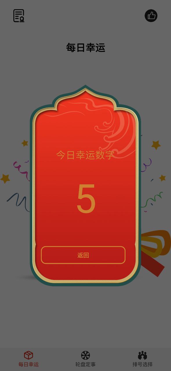 转盘app安卓下载百度