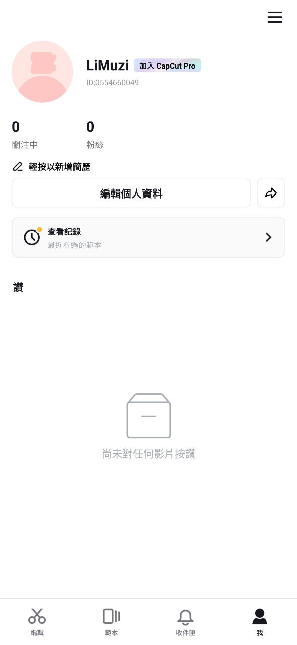 capcut安卓版免费下载