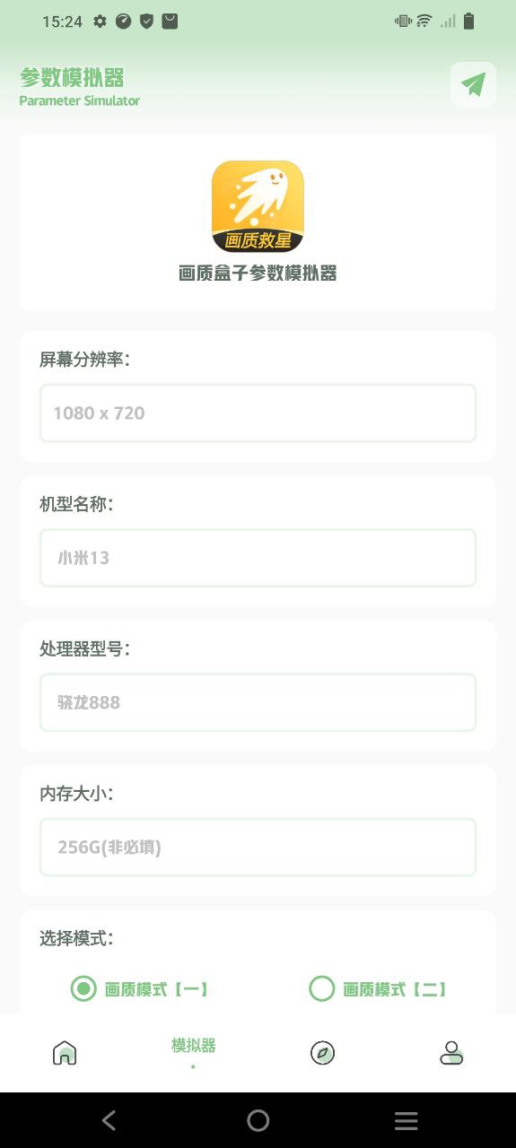 画质救星手机免费下载