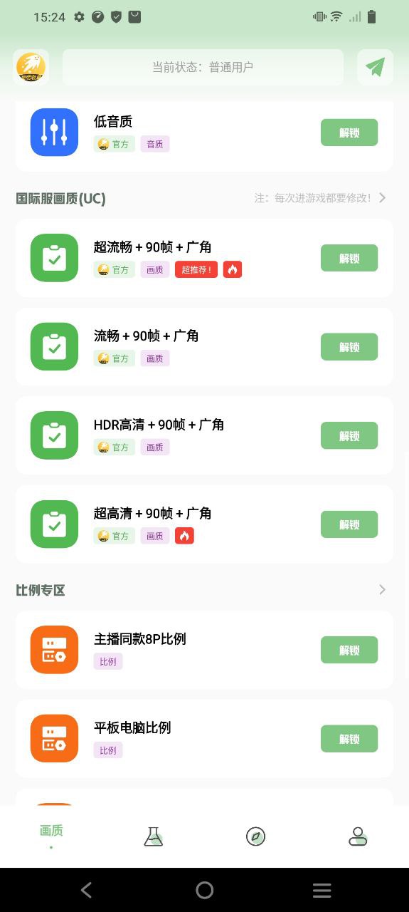 画质救星手机免费下载