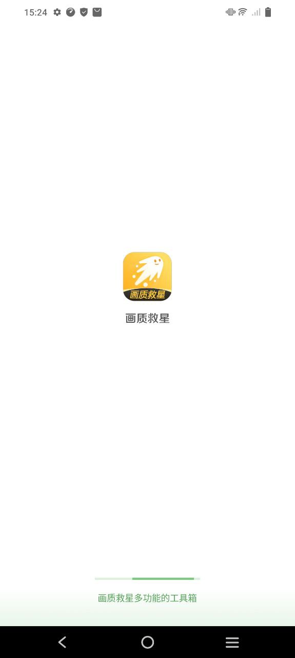 画质救星手机免费下载