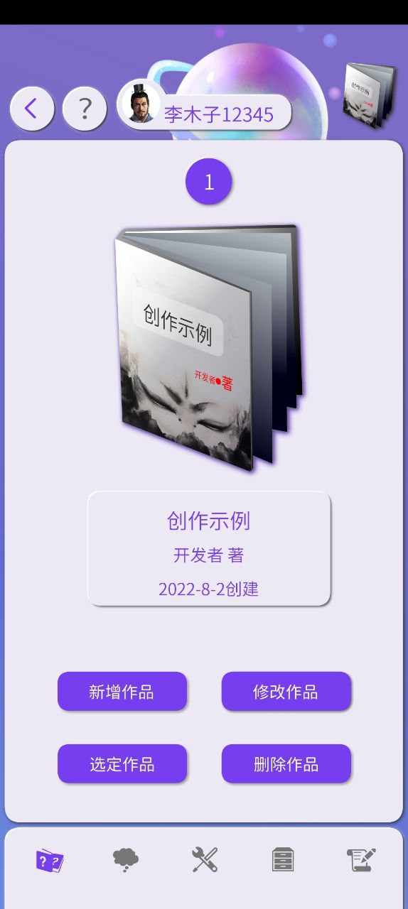 写作神器安卓软件免费版