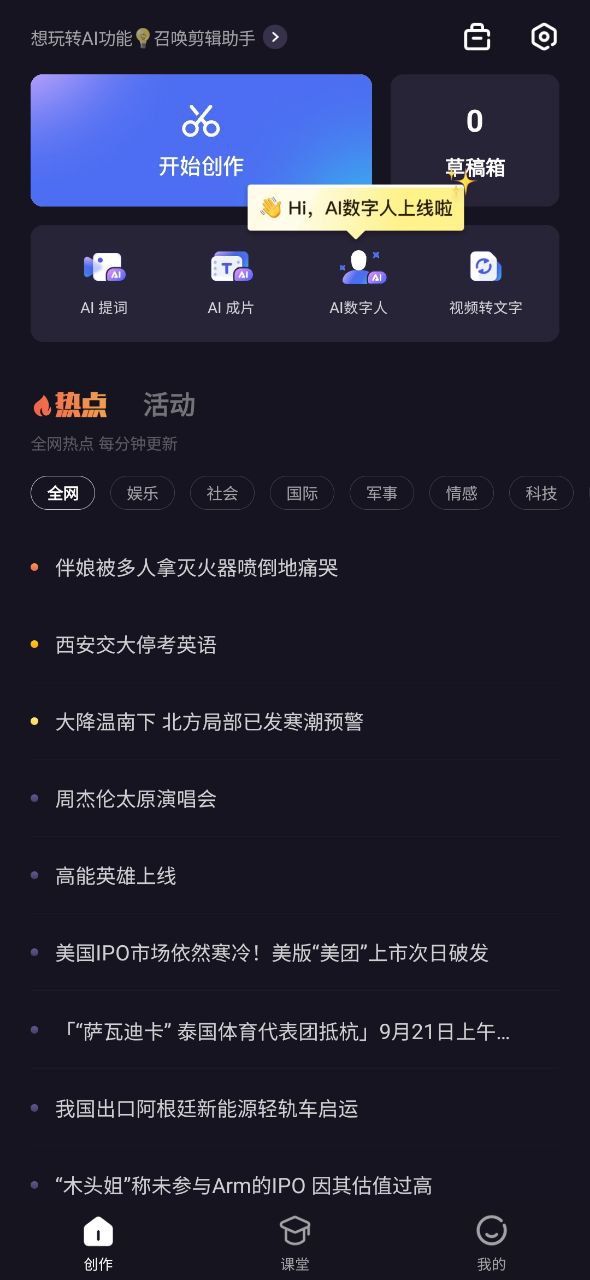 度咔剪辑网页版