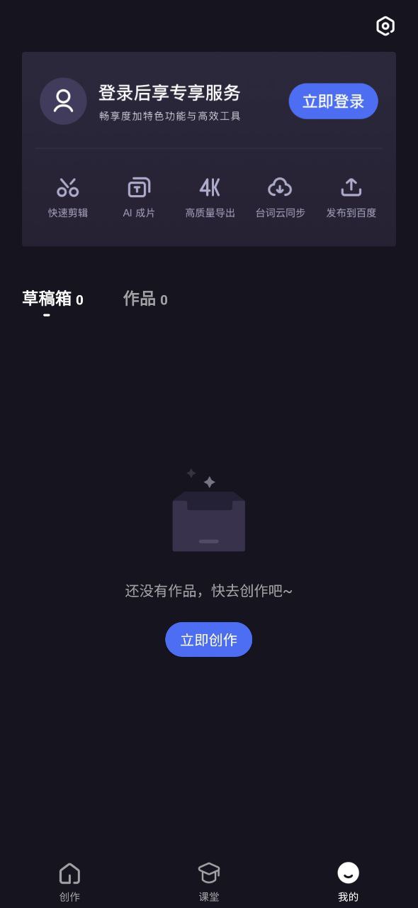 度咔剪辑网页版