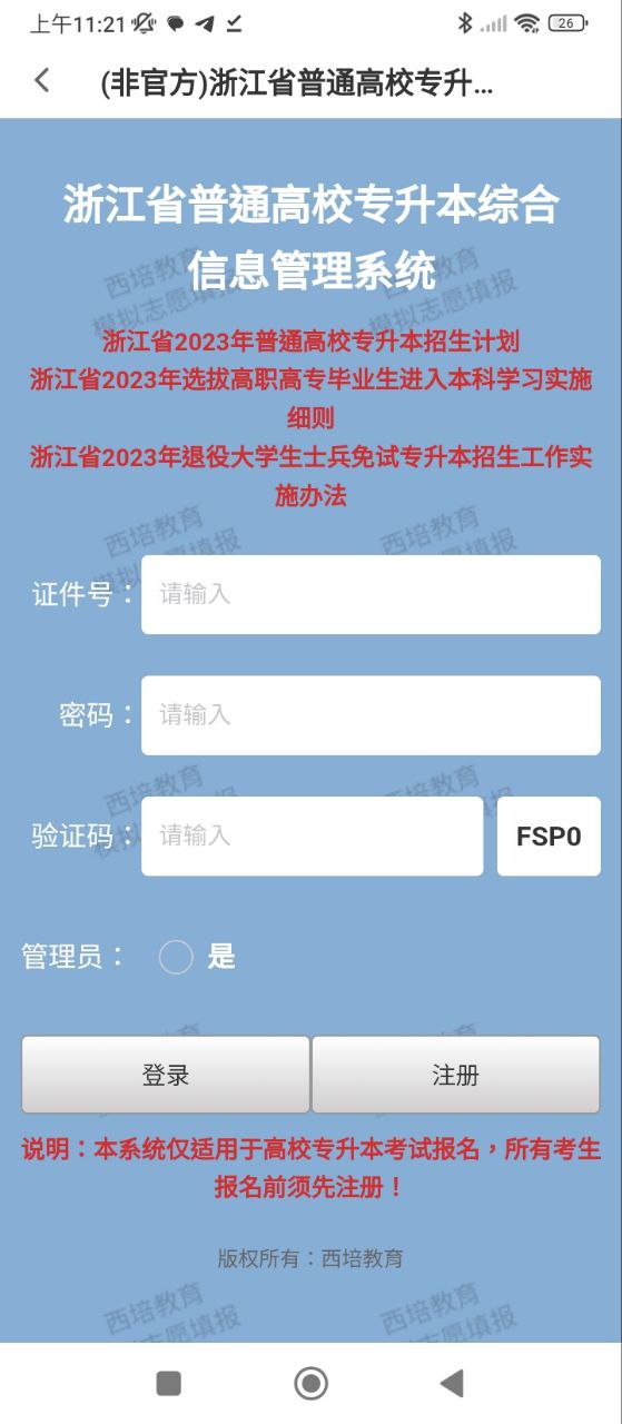 西培教育