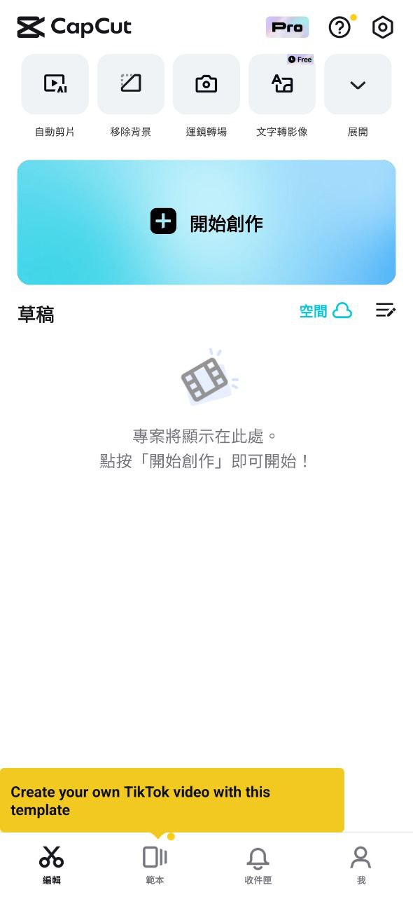capcut网页版