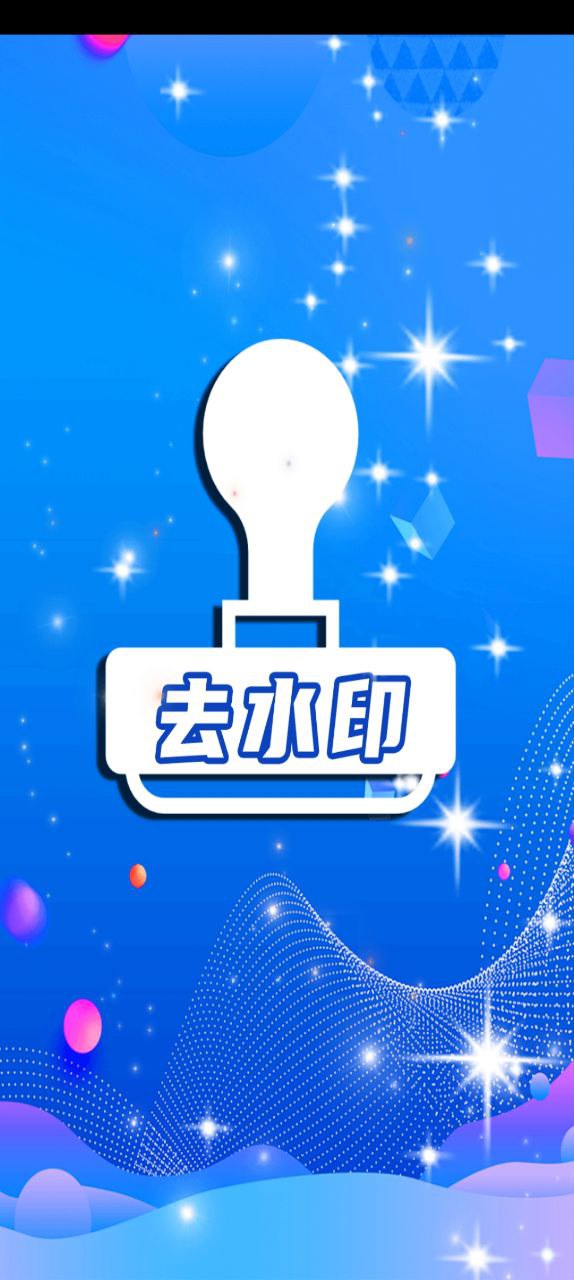 简易水印最新移动版2023下载