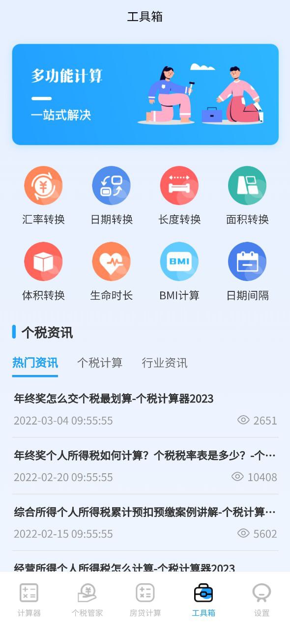 全能计算机平台下载