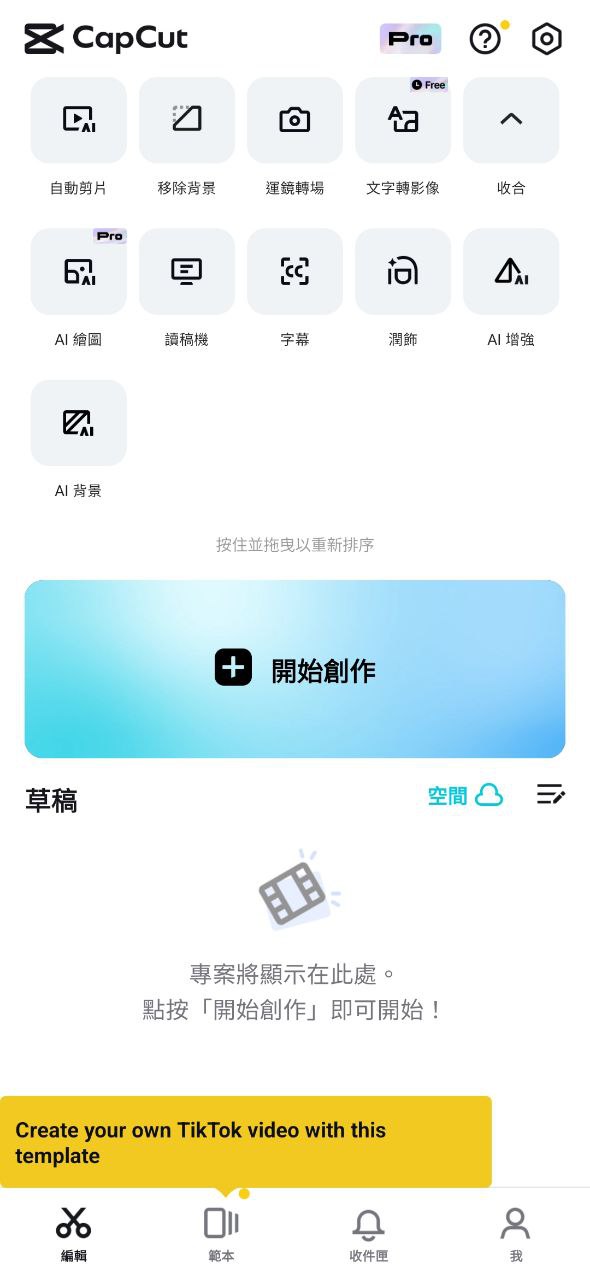 capcut最新移动版2023下载