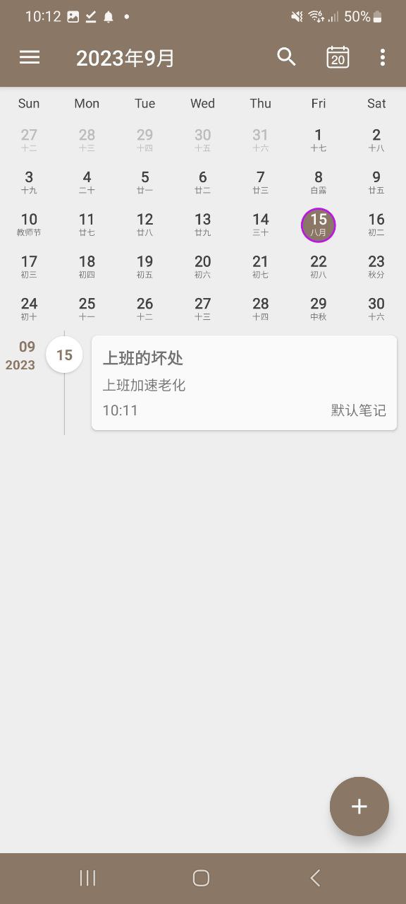 时光笔记最新应用