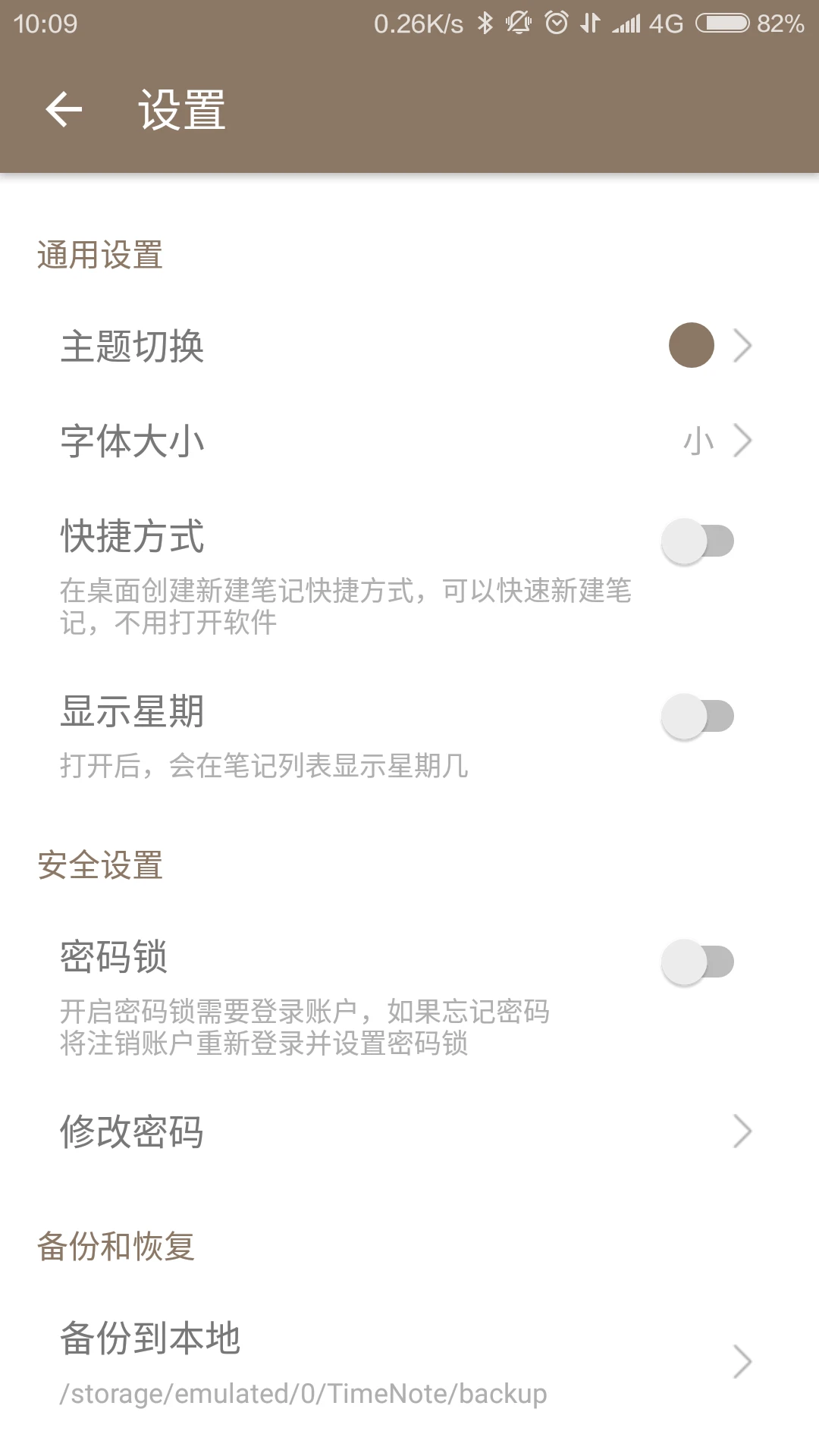 时光笔记最新应用
