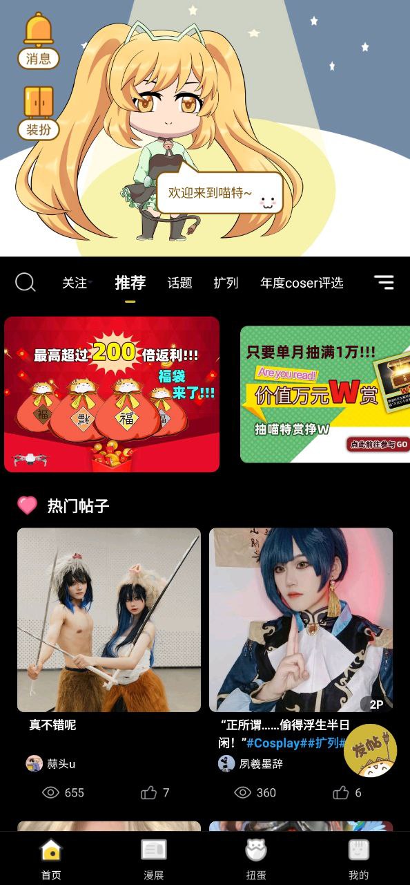 喵特漫画手机免费下载