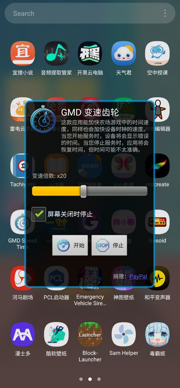 gmd变速齿轮安卓软件免费版