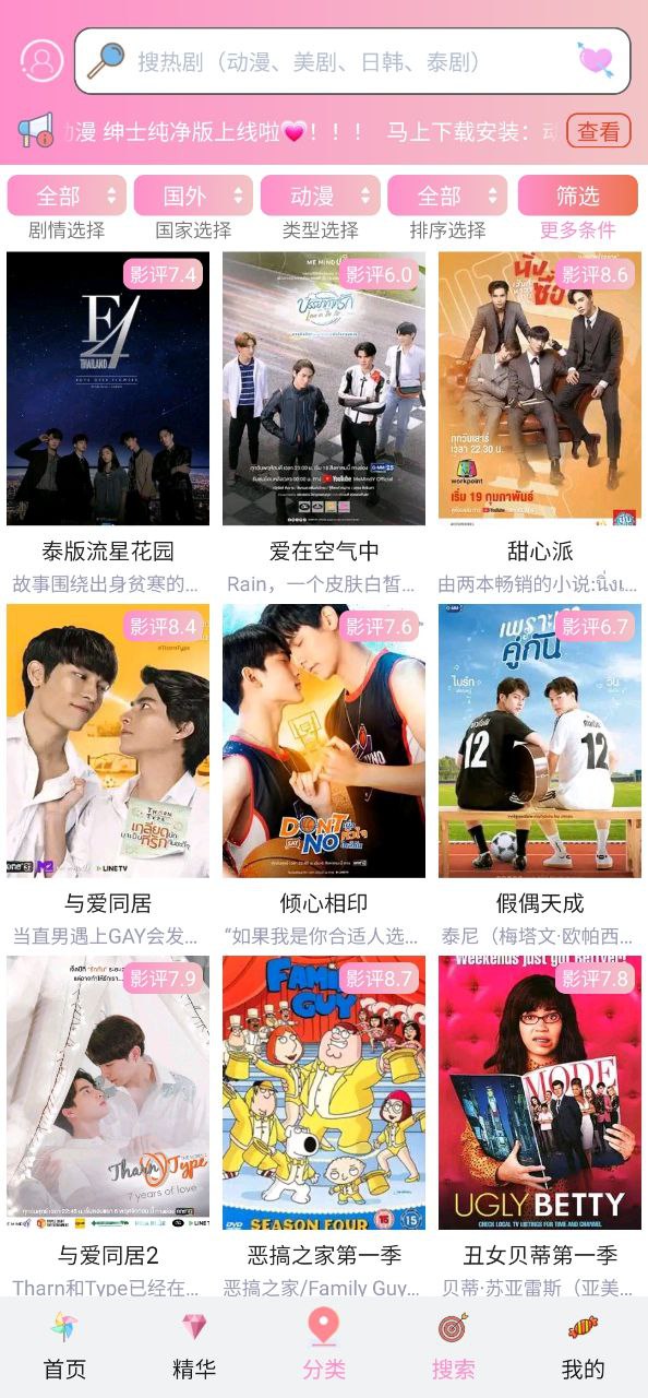 樱花动漫安卓软件免费版