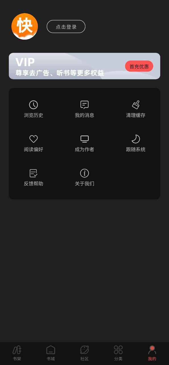 快读小说安卓软件免费版