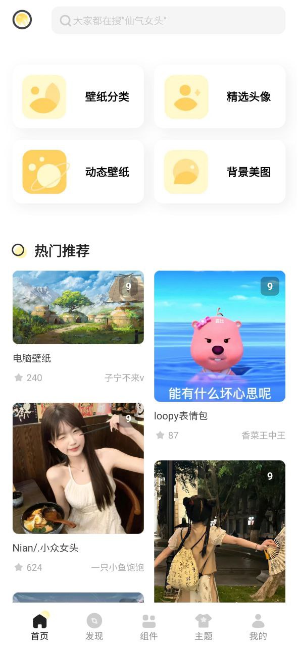 奶由壁纸安全版软件免费下载