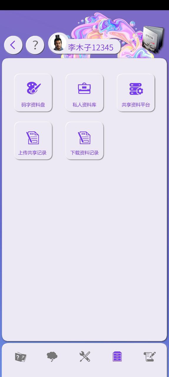 写作神器正版下载app