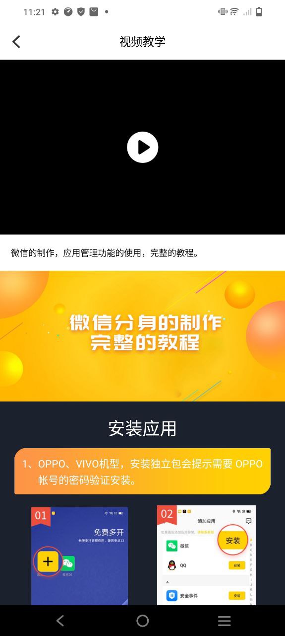 虚拟双开王最新版本手机版