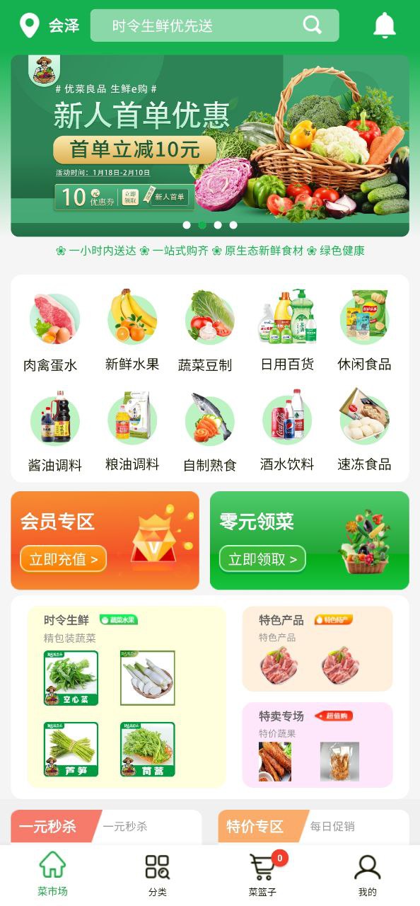 优菜良品最新移动版2023下载