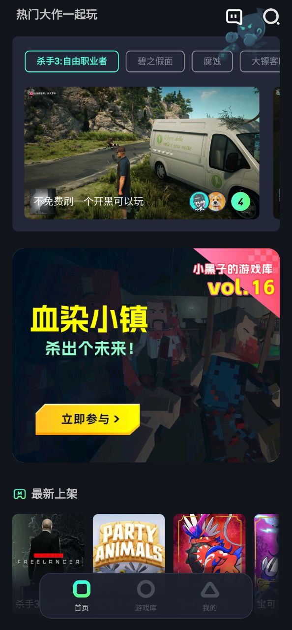 开黑云电脑最新安卓下载