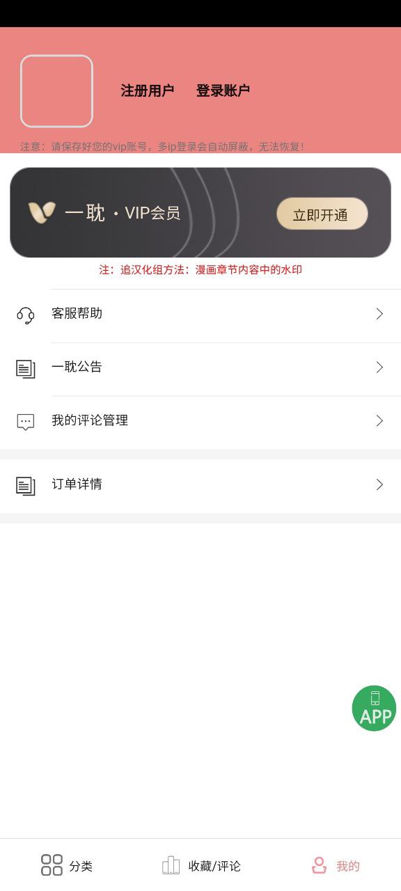 一耽女孩手机版安装