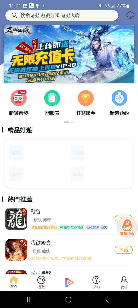 安卓模拟器应用下载