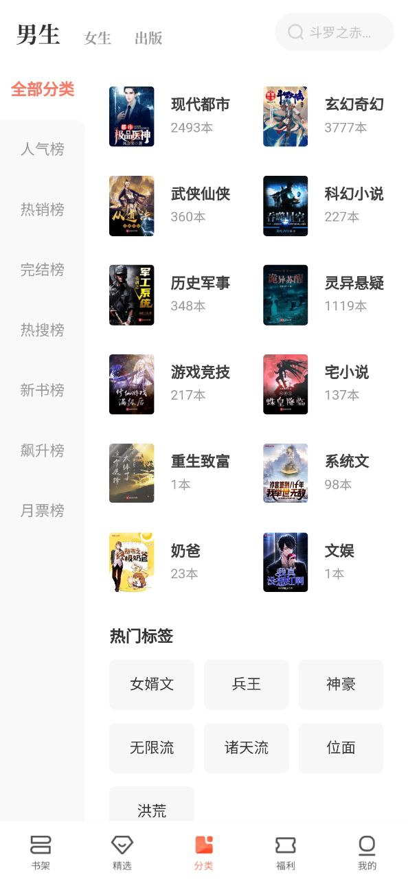 宜搜小说最新软件免费下载