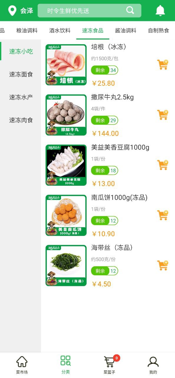 免费下载优菜良品