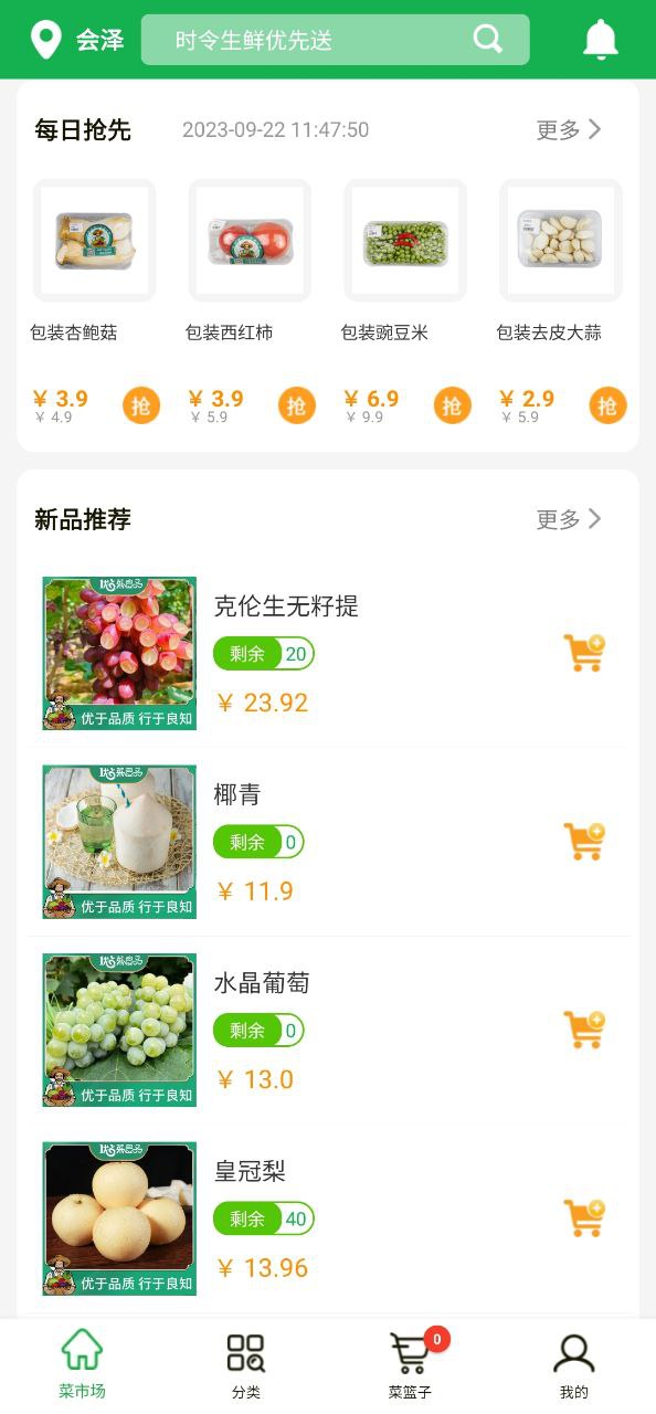 下载优菜良品安装