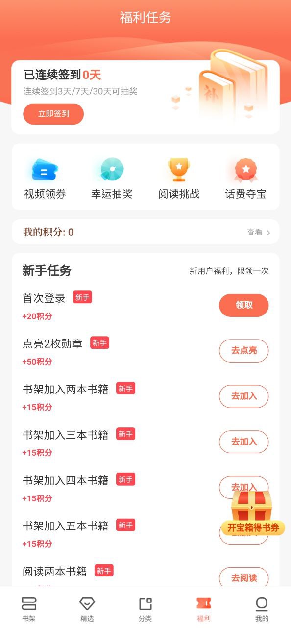 宜搜小说app最新版安装