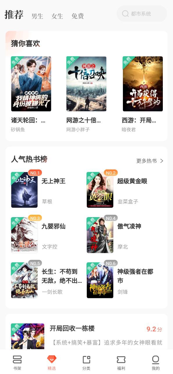 宜搜小说app最新版安装